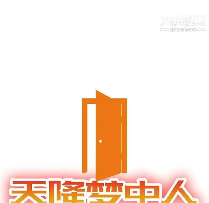 天降梦中人 - 第15话 - page 14