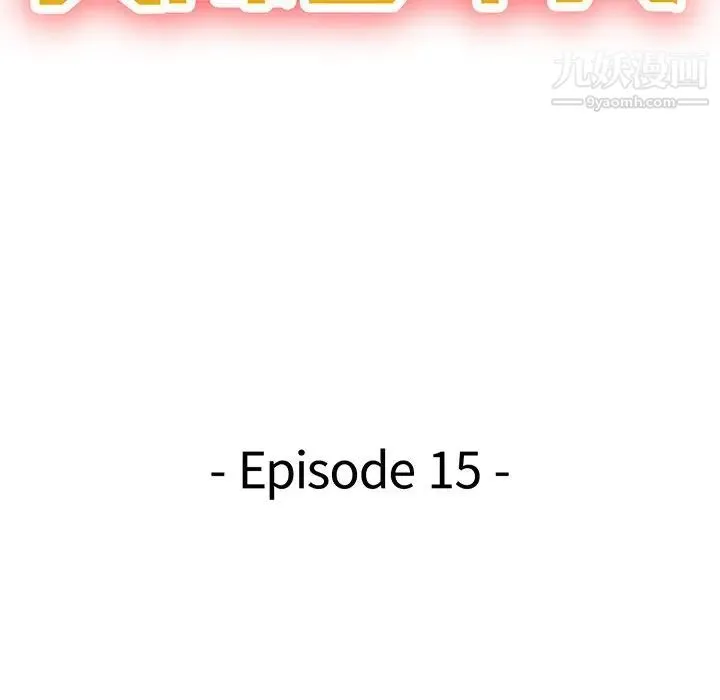 天降梦中人 - 第15话 - page 15