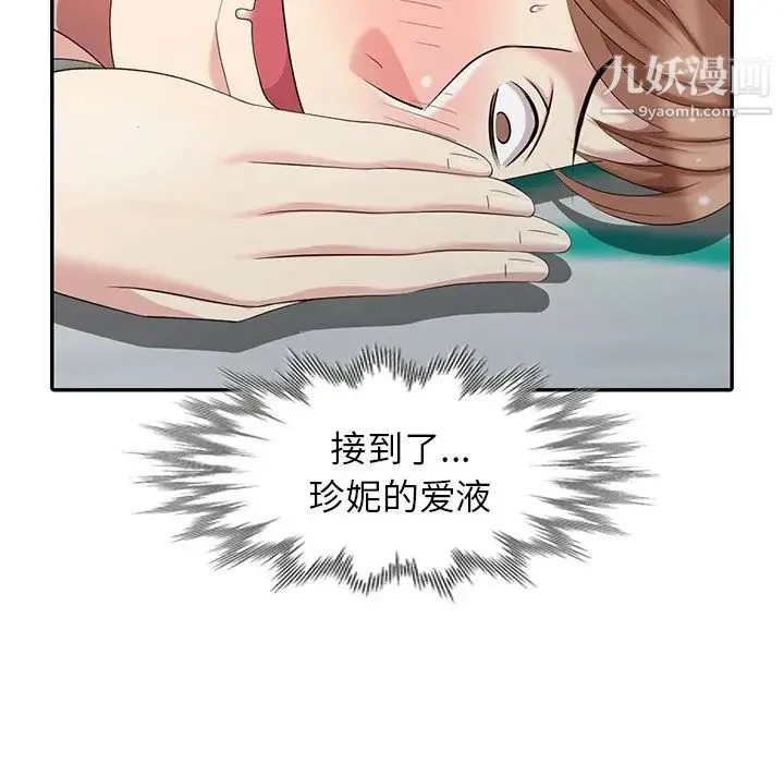 天降梦中人 - 第15话 - page 21