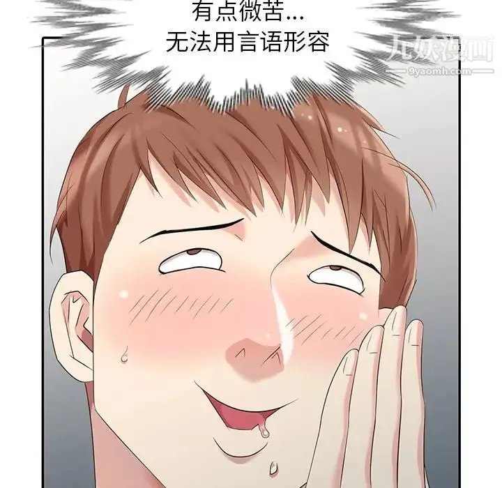 天降梦中人 - 第15话 - page 25