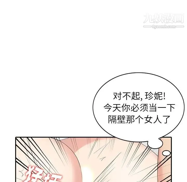天降梦中人 - 第15话 - page 44
