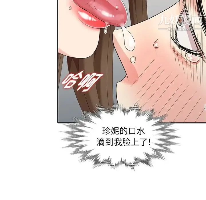 天降梦中人 - 第15话 - page 58
