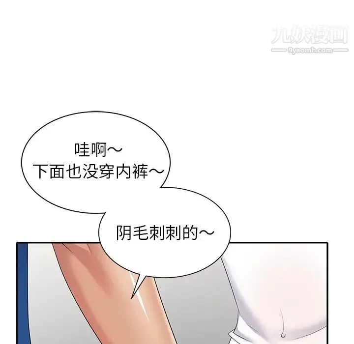天降梦中人 - 第15话 - page 106