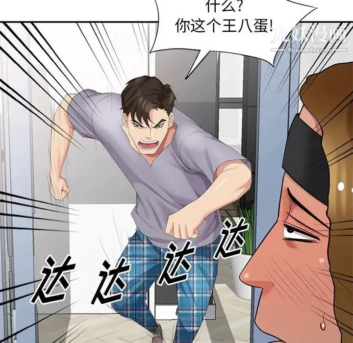 天降梦中人 - 第15话 - page 132