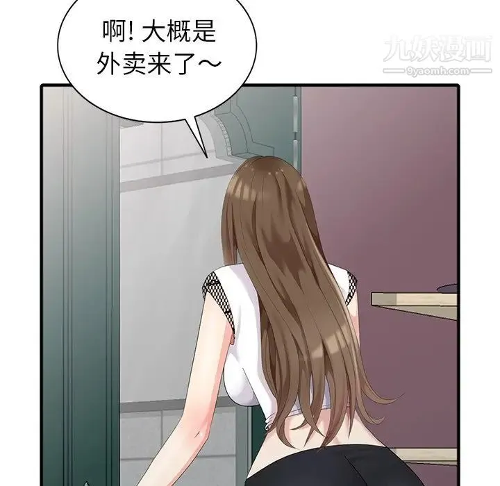 天降梦中人 - 第11话 - page 7