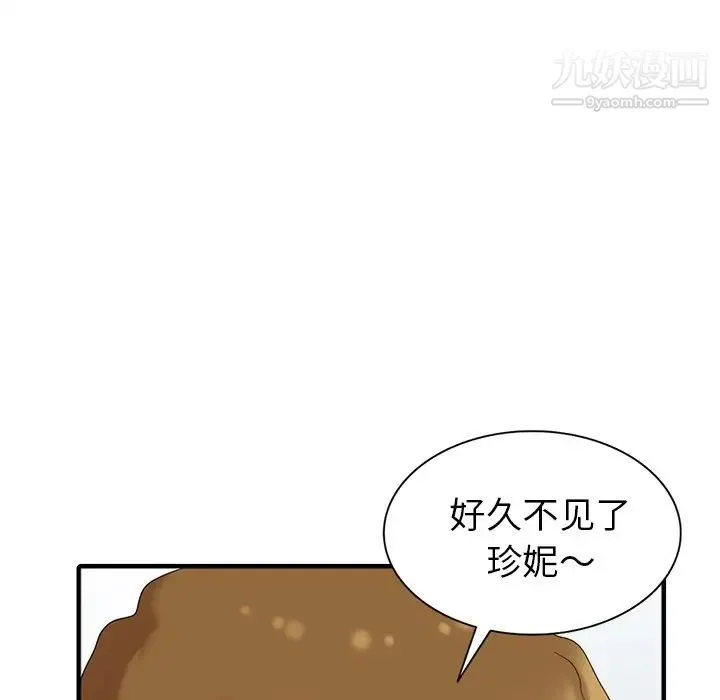 天降梦中人 - 第11话 - page 11