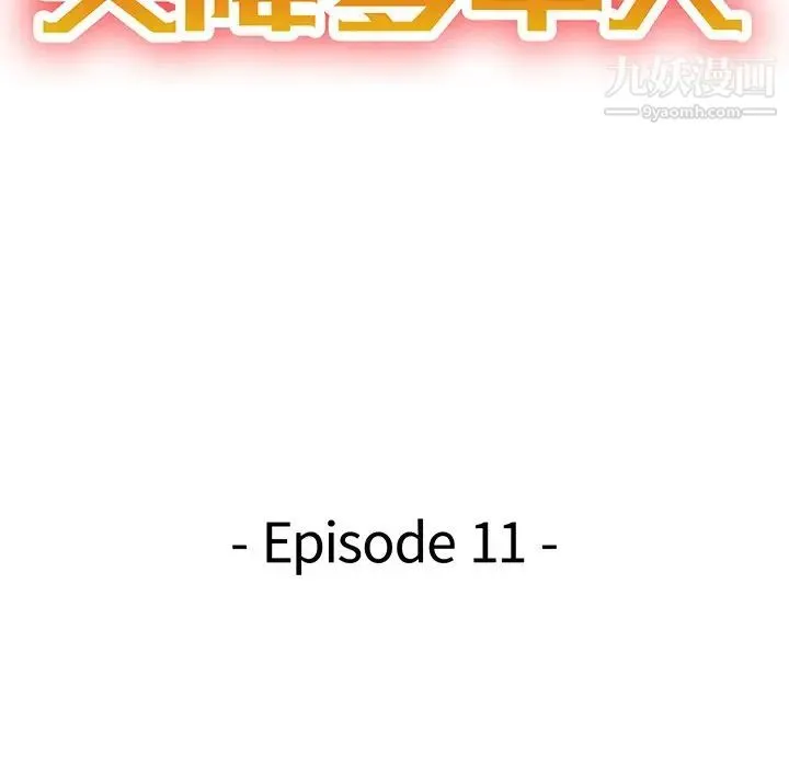 天降梦中人 - 第11话 - page 14