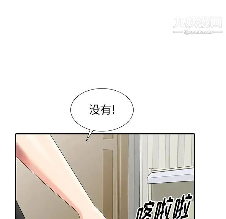 天降梦中人 - 第11话 - page 18