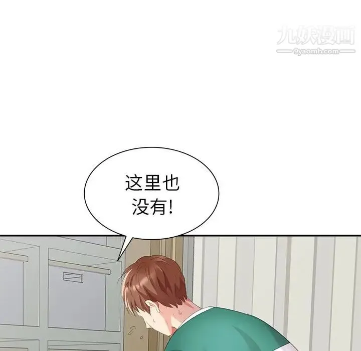 天降梦中人 - 第11话 - page 20