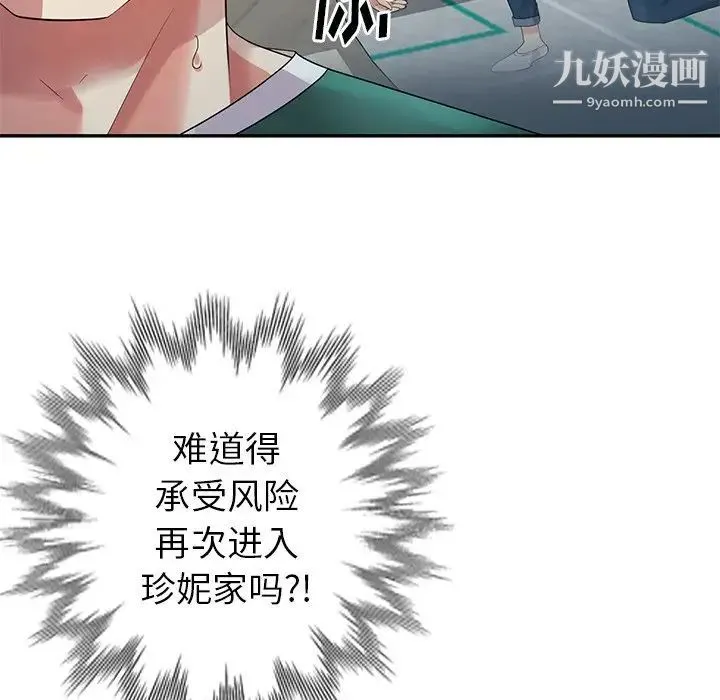 天降梦中人 - 第11话 - page 28
