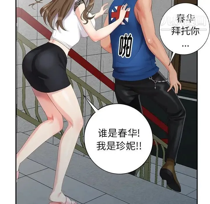 天降梦中人 - 第11话 - page 34