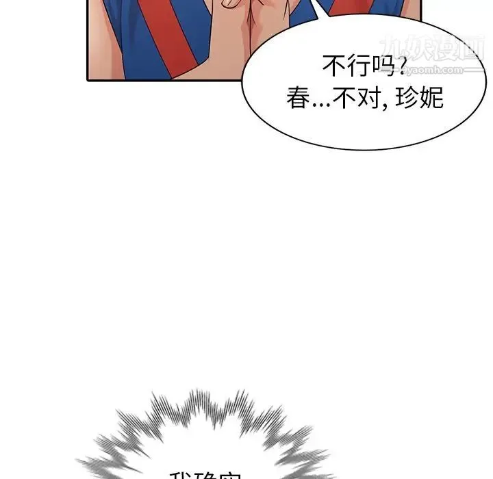 天降梦中人 - 第11话 - page 41