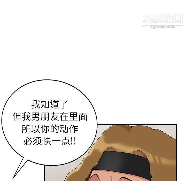 天降梦中人 - 第11话 - page 46