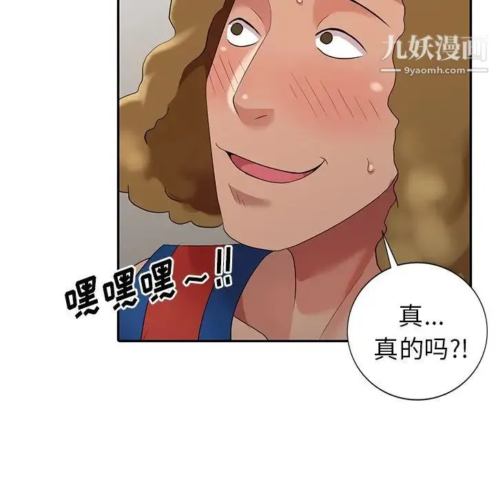 天降梦中人 - 第11话 - page 47