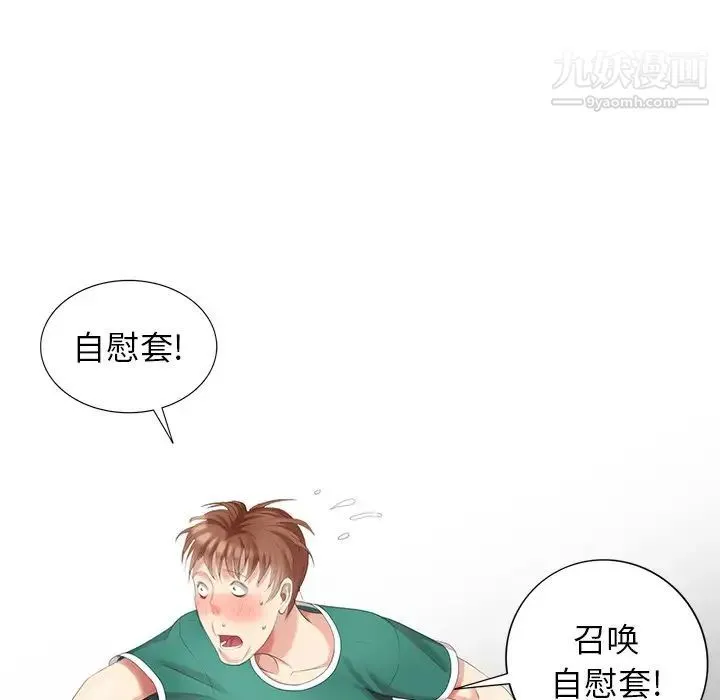 天降梦中人 - 第11话 - page 59