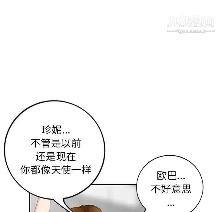 天降梦中人 - 第11话 - page 61