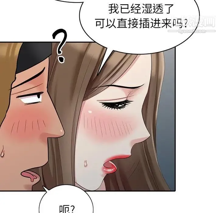 天降梦中人 - 第11话 - page 64