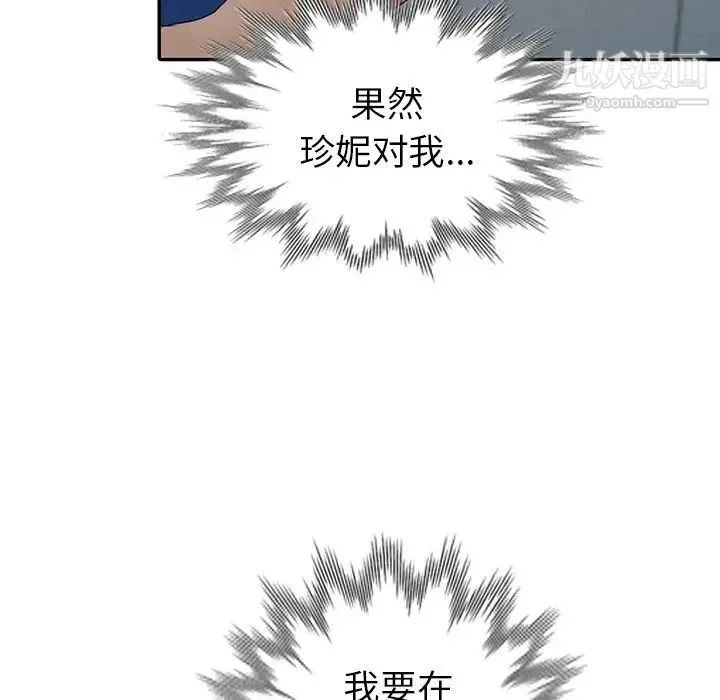 天降梦中人 - 第11话 - page 67