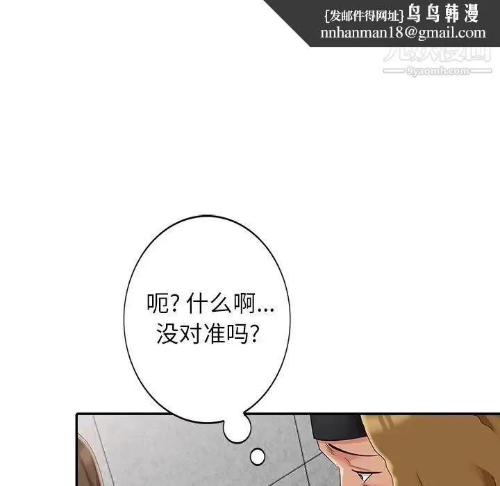 天降梦中人 - 第11话 - page 73
