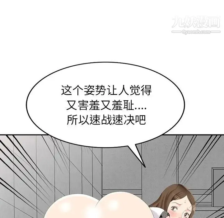 天降梦中人 - 第11话 - page 92