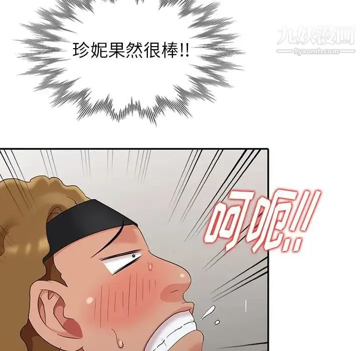 天降梦中人 - 第11话 - page 100