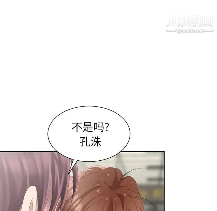 天降梦中人 - 第29话 - page 12