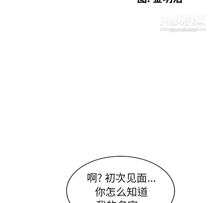 天降梦中人 - 第29话 - page 16