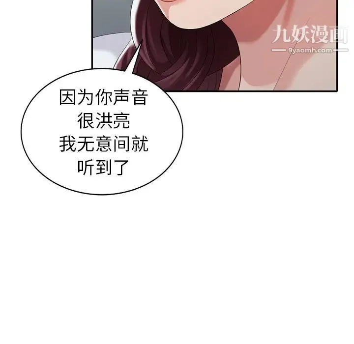 天降梦中人 - 第29话 - page 20