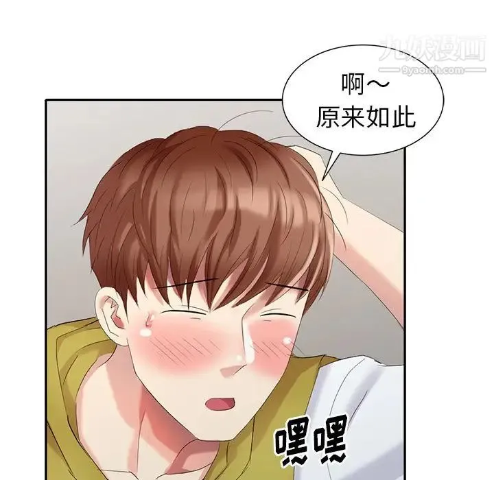 天降梦中人 - 第29话 - page 21
