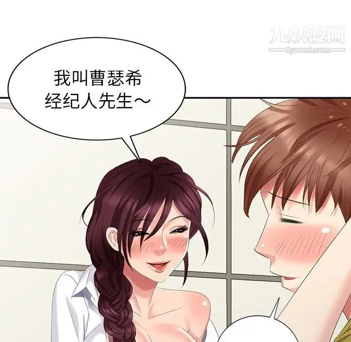 天降梦中人 - 第29话 - page 23