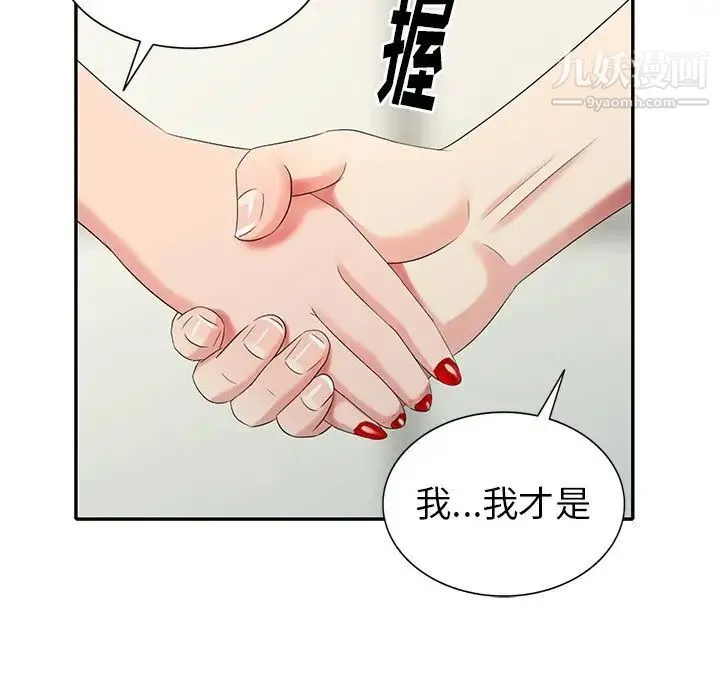 天降梦中人 - 第29话 - page 24
