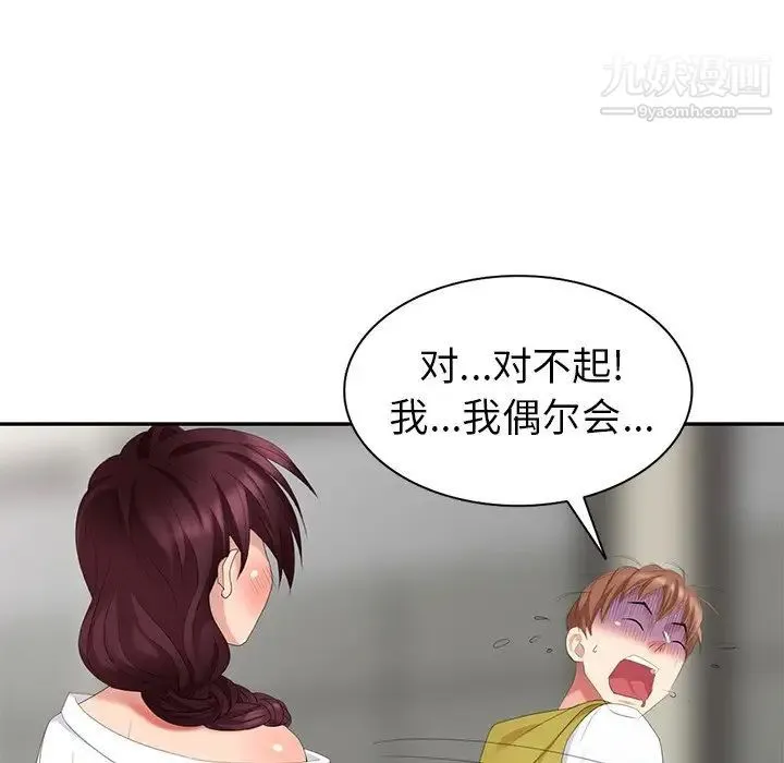 天降梦中人 - 第29话 - page 33