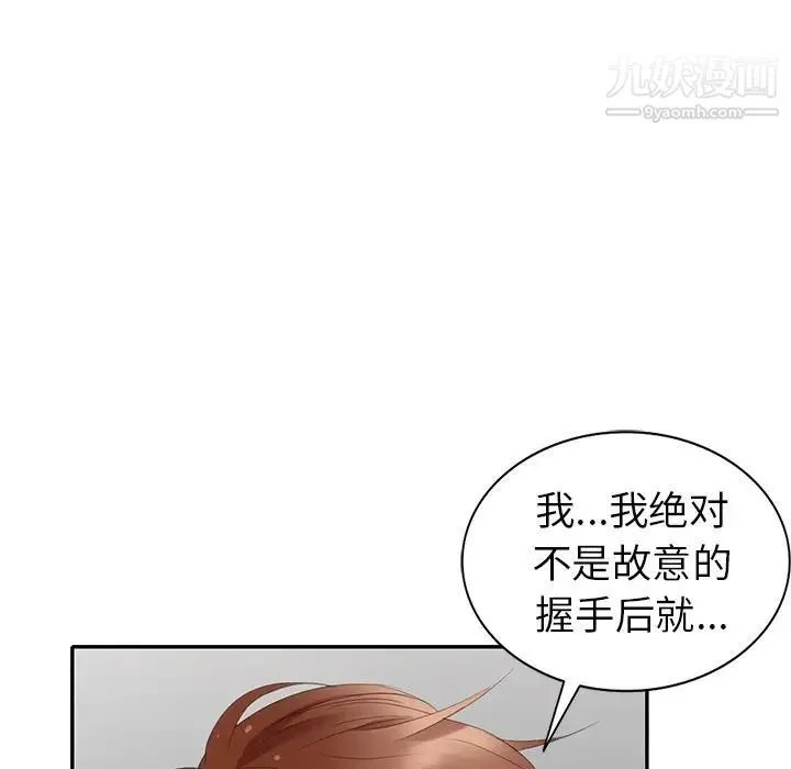 天降梦中人 - 第29话 - page 35