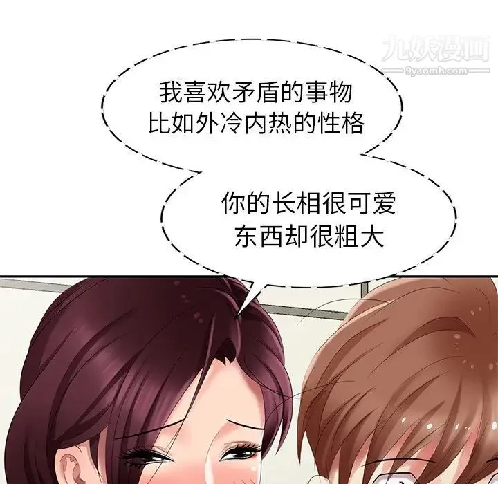 天降梦中人 - 第29话 - page 39