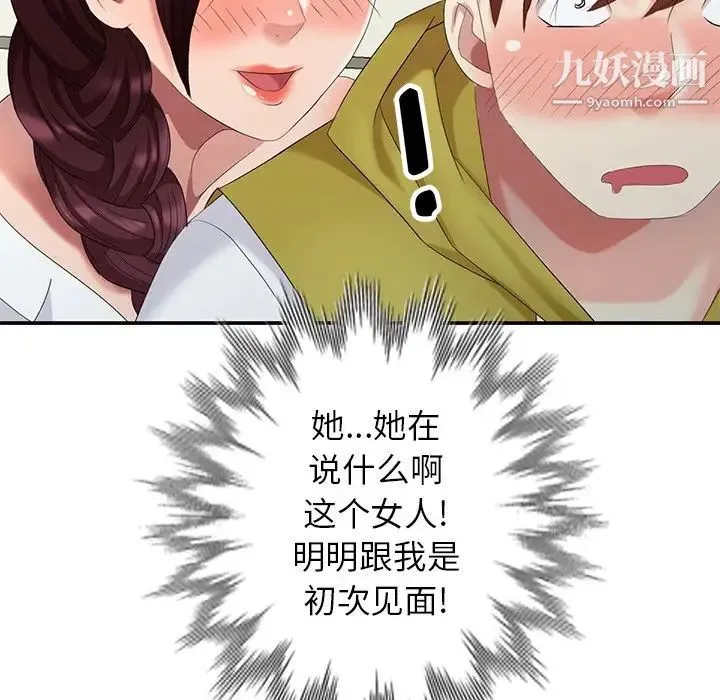 天降梦中人 - 第29话 - page 40