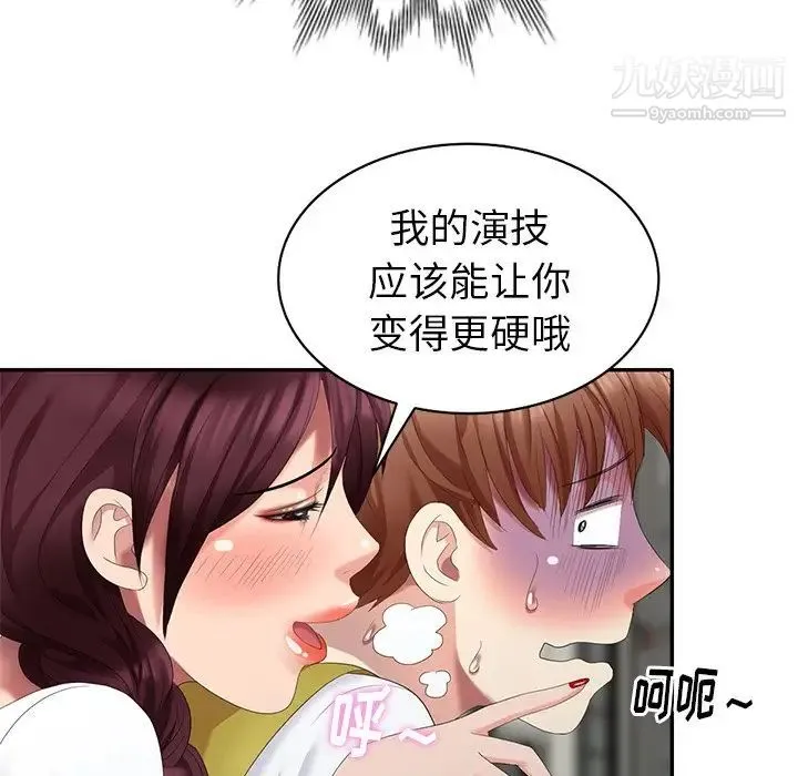 天降梦中人 - 第29话 - page 41