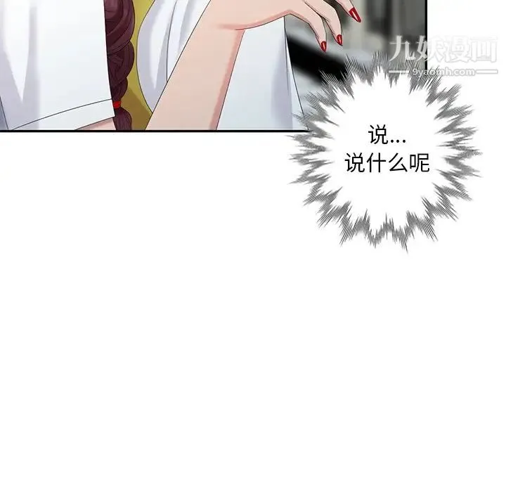 天降梦中人 - 第29话 - page 42