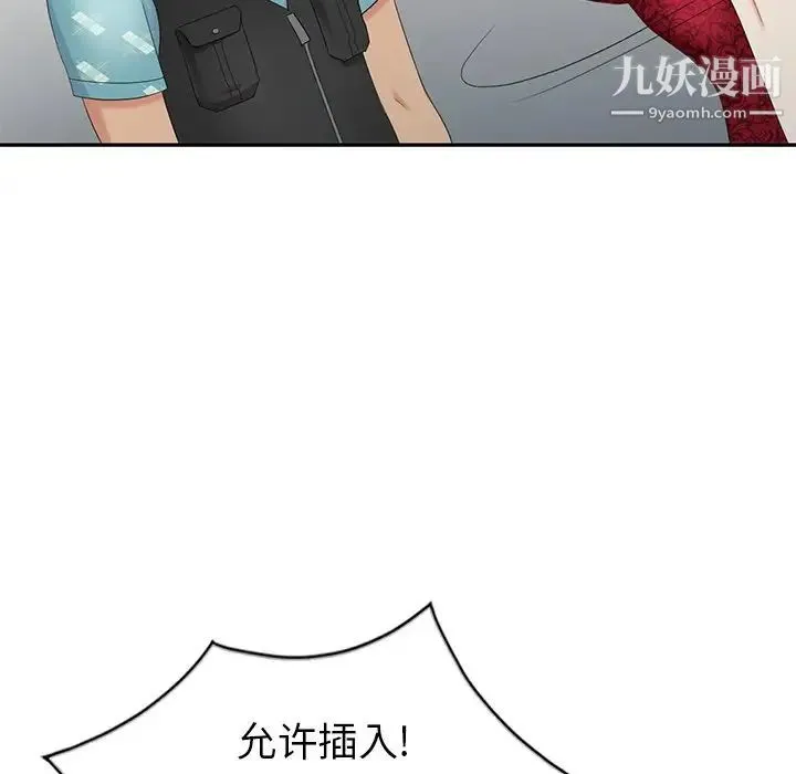 天降梦中人 - 第29话 - page 52
