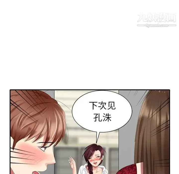 天降梦中人 - 第29话 - page 63