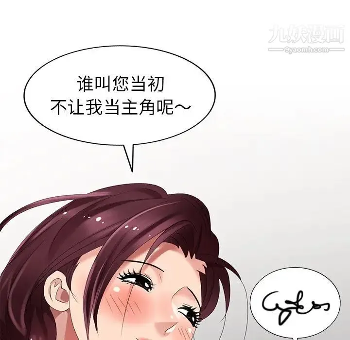 天降梦中人 - 第29话 - page 69