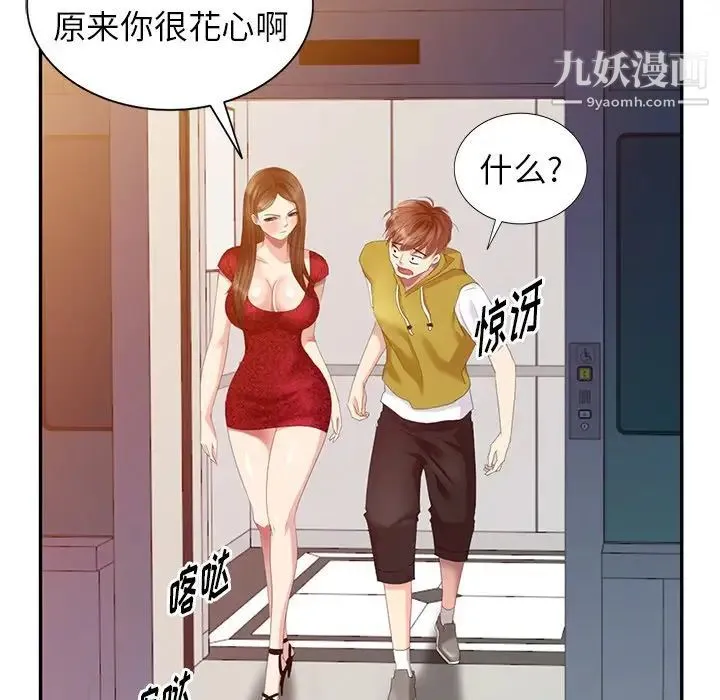 天降梦中人 - 第29话 - page 72