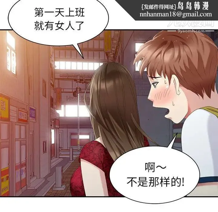 天降梦中人 - 第29话 - page 74