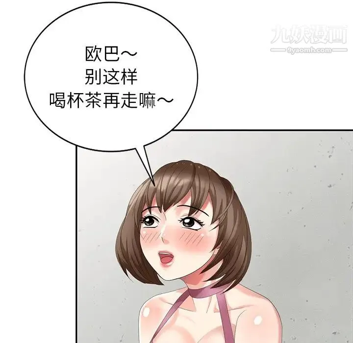 天降梦中人 - 第29话 - page 80