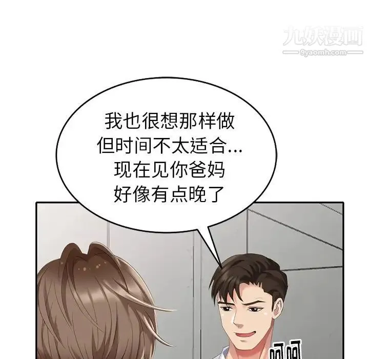 天降梦中人 - 第29话 - page 82