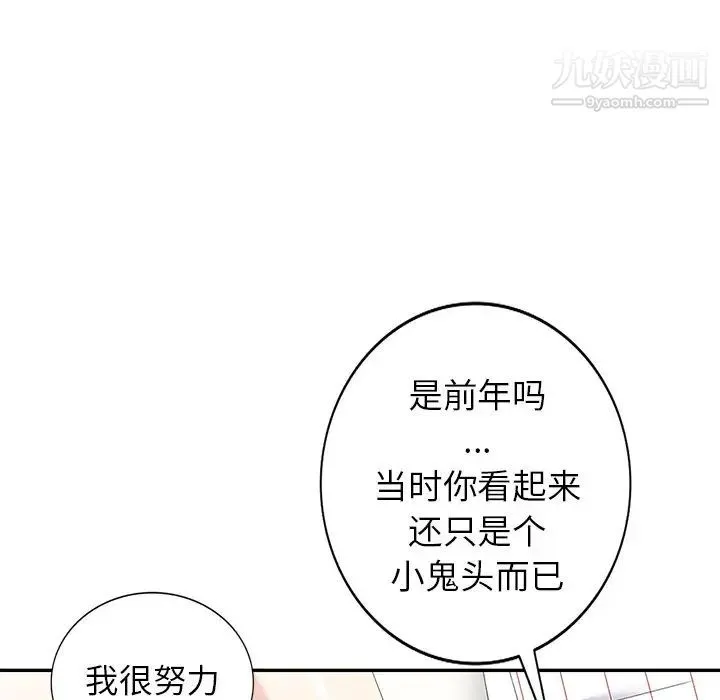 天降梦中人 - 第29话 - page 96