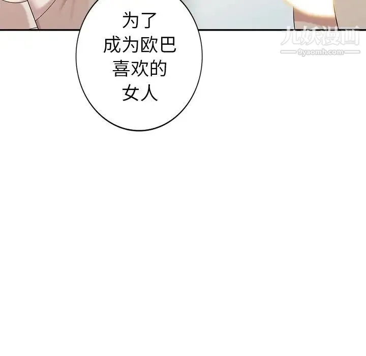 天降梦中人 - 第29话 - page 98