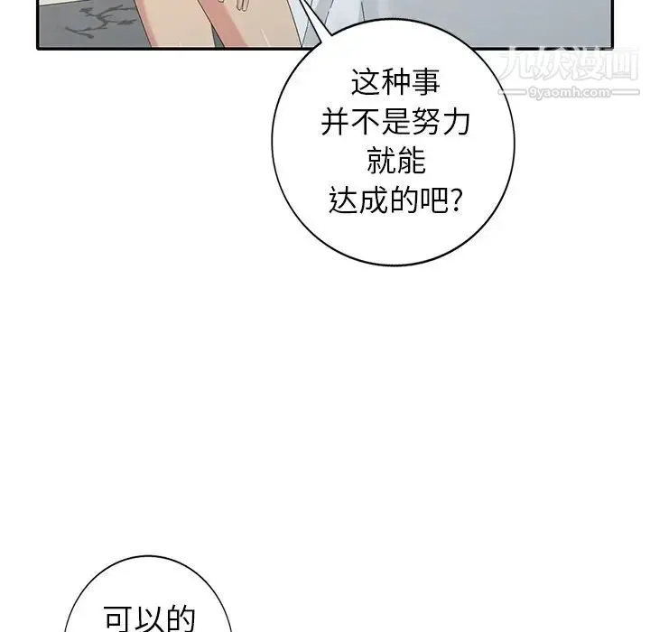 天降梦中人 - 第29话 - page 102