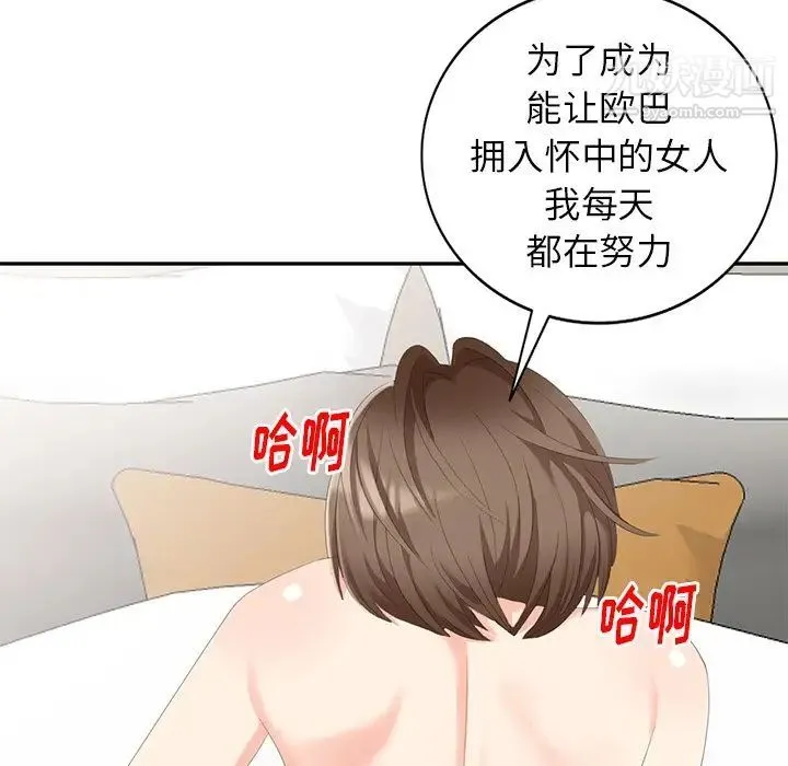 天降梦中人 - 第29话 - page 110