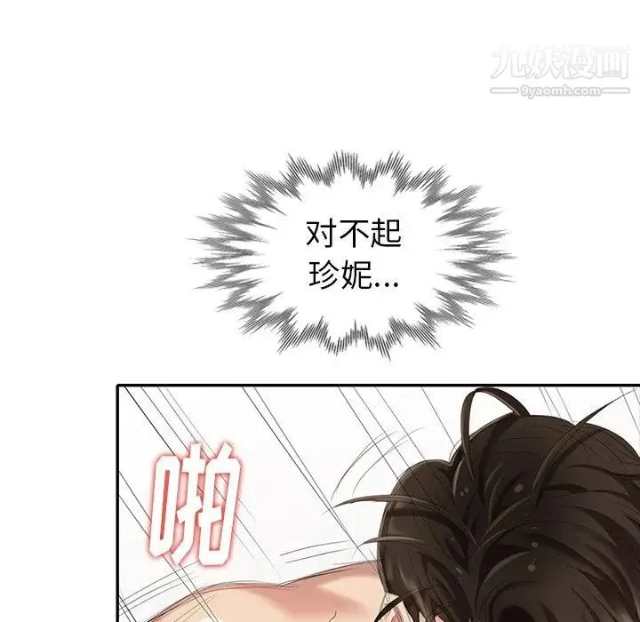 天降梦中人 - 第29话 - page 142