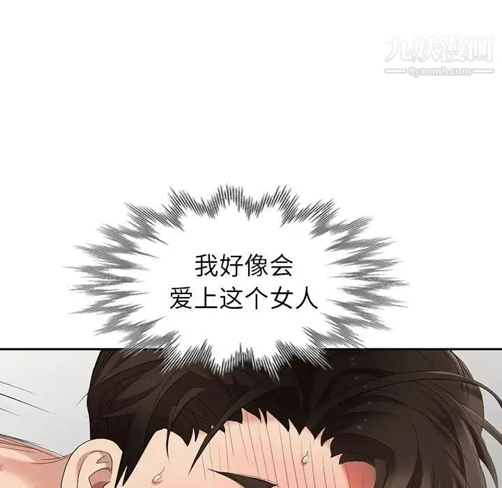 天降梦中人 - 第29话 - page 145
